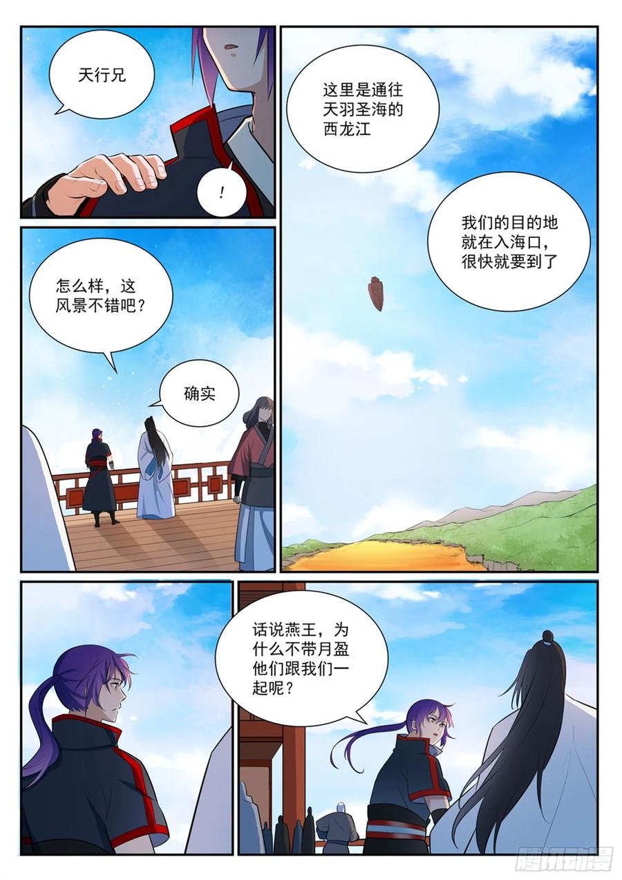 百炼成神 第372回 群英荟萃 第4页