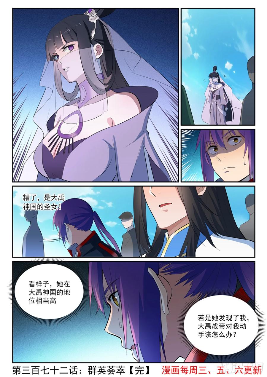 百炼成神 第372回 群英荟萃 第16页