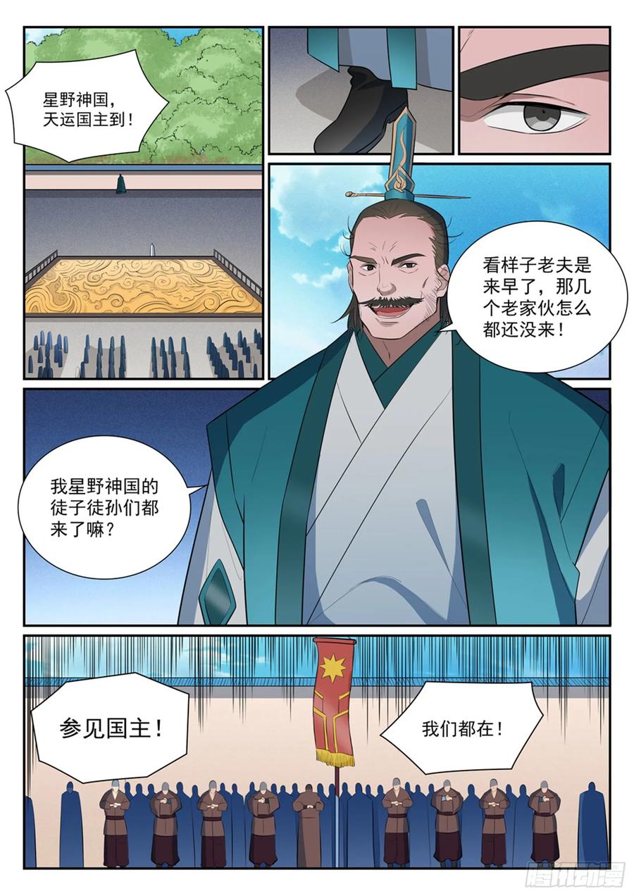 百炼成神 第372回 群英荟萃 第12页
