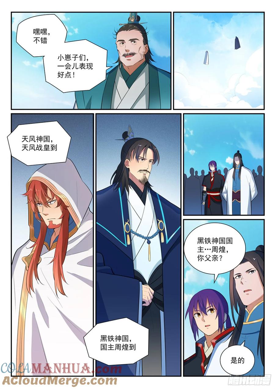 百炼成神 第372回 群英荟萃 第13页