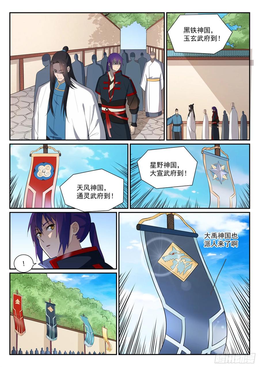 百炼成神 第372回 群英荟萃 第10页