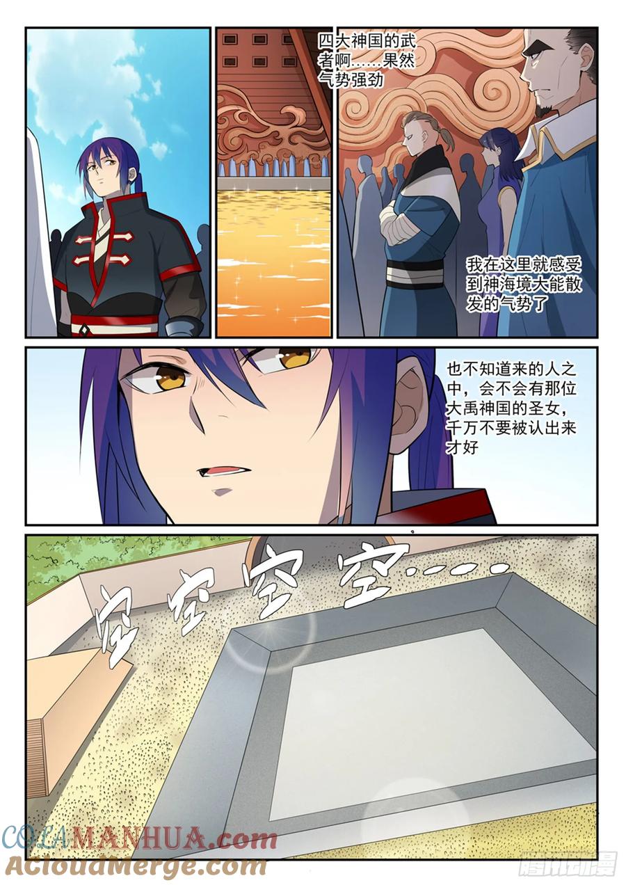 百炼成神 第372回 群英荟萃 第9页
