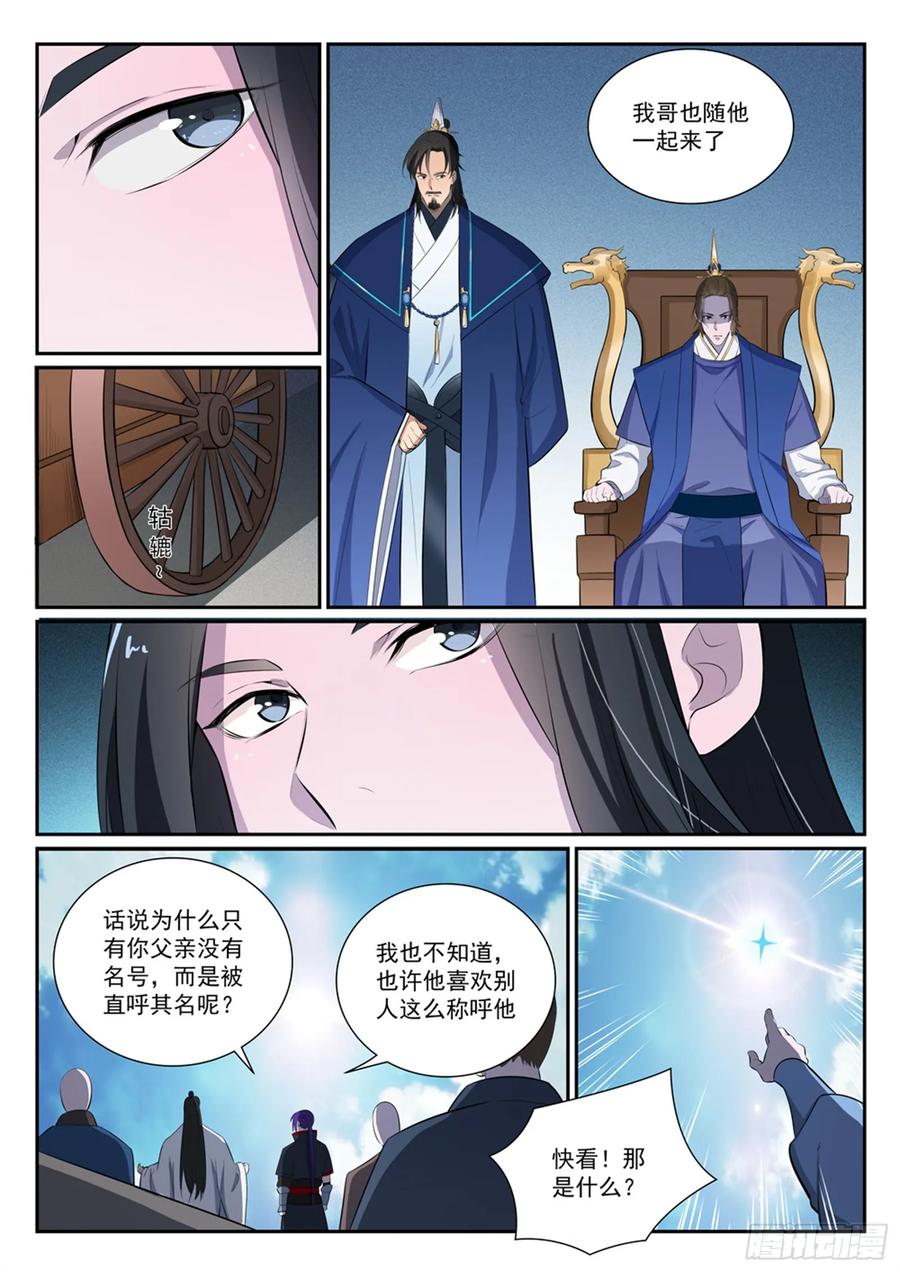 百炼成神 第372回 群英荟萃 第14页