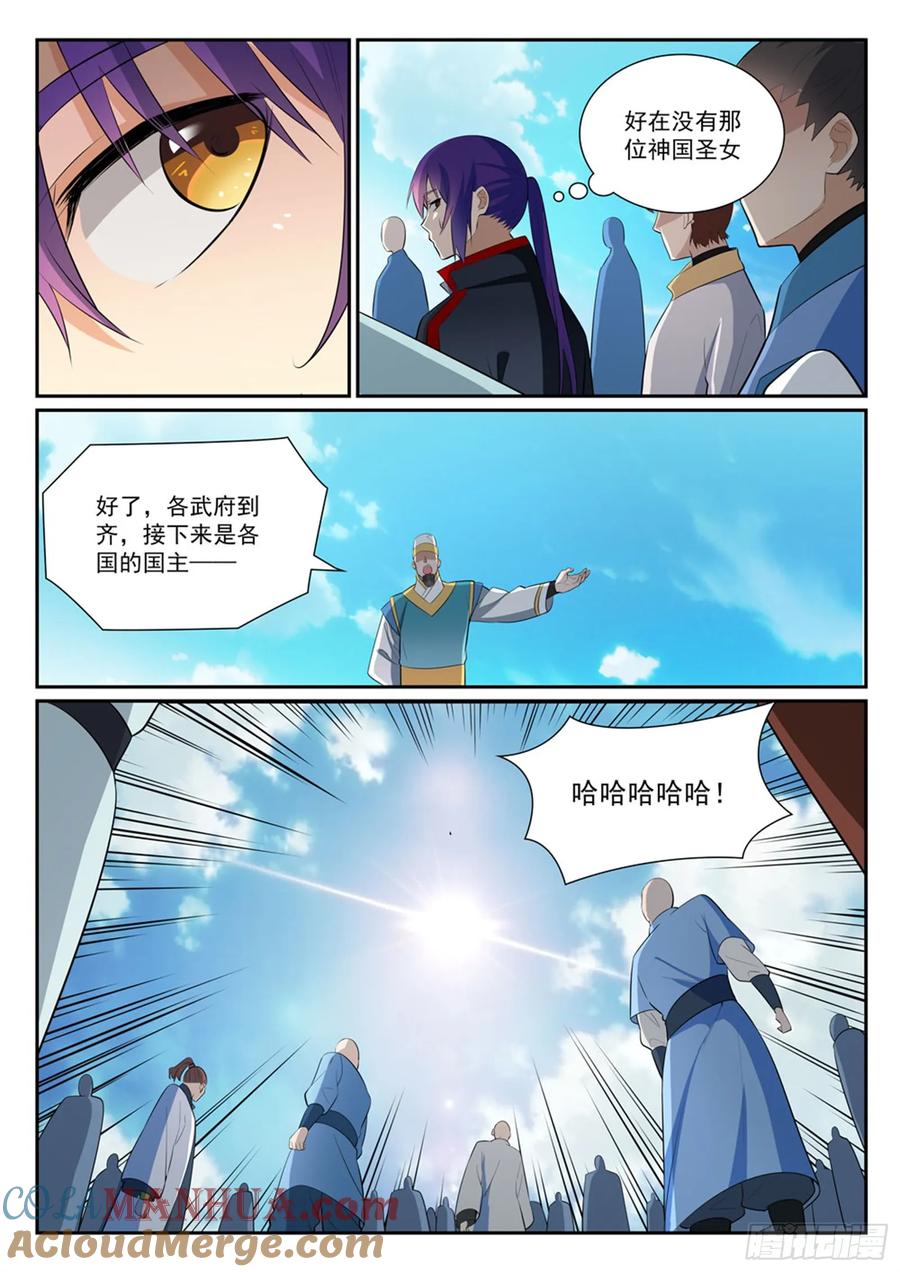 百炼成神 第372回 群英荟萃 第11页