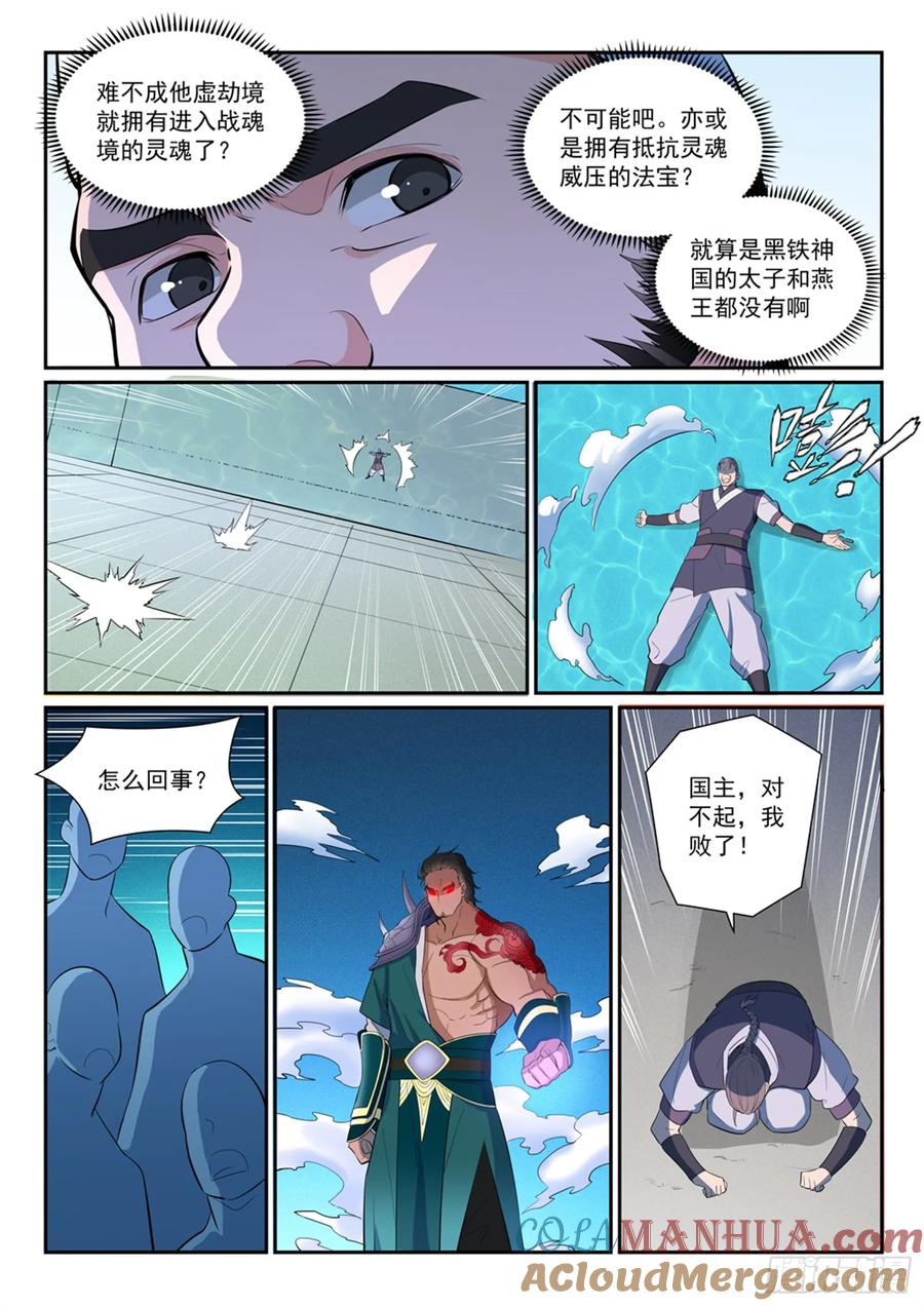 百炼成神 第373回 年轻气盛 第13页