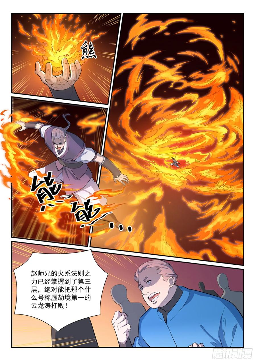百炼成神 第373回 年轻气盛 第6页