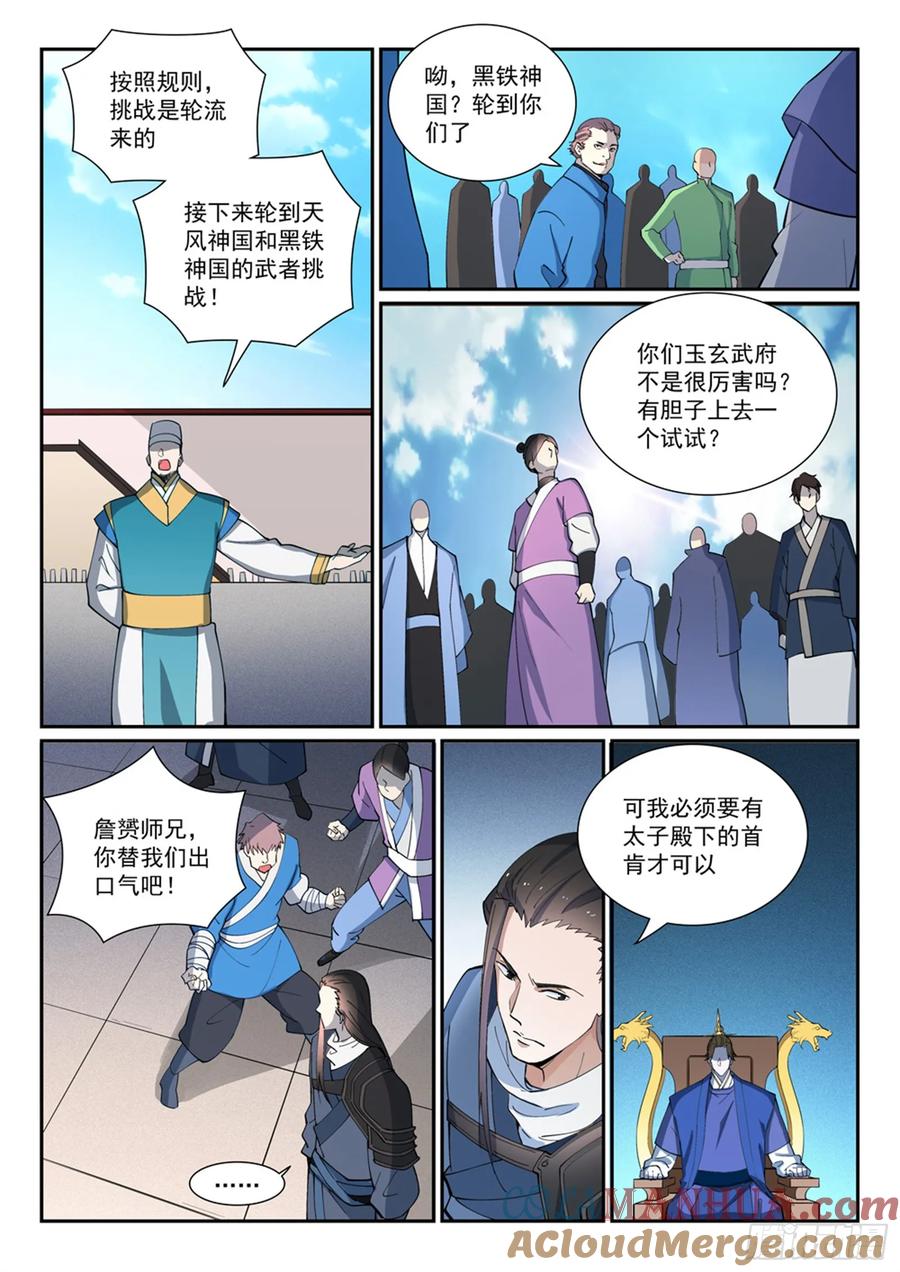 百炼成神 第373回 年轻气盛 第15页