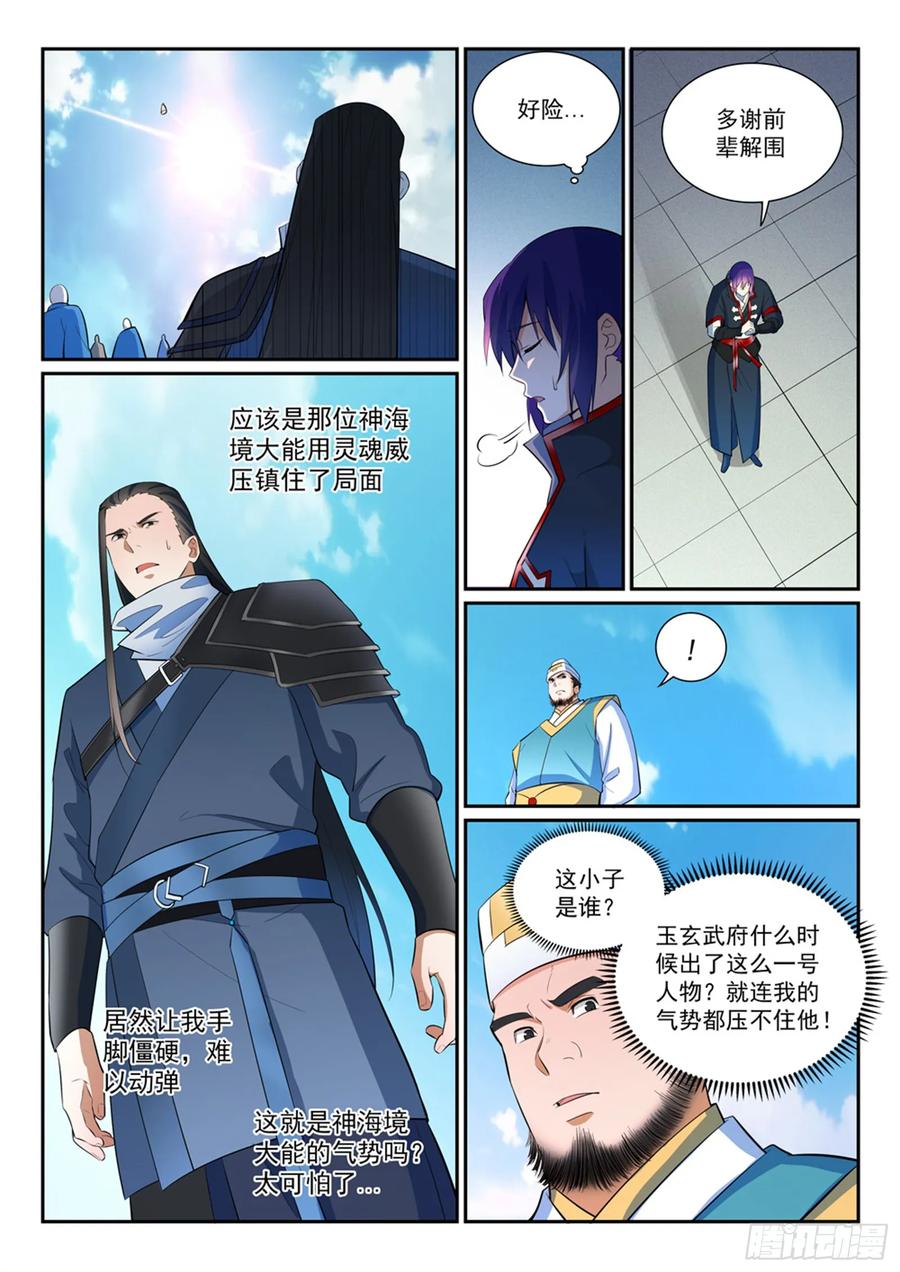 百炼成神 第373回 年轻气盛 第12页