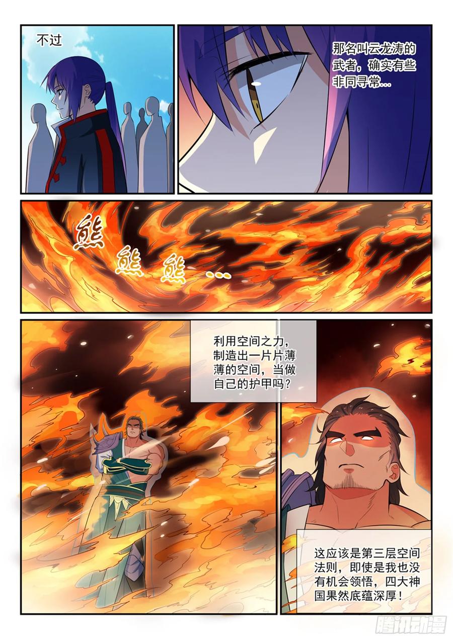 百炼成神 第373回 年轻气盛 第8页