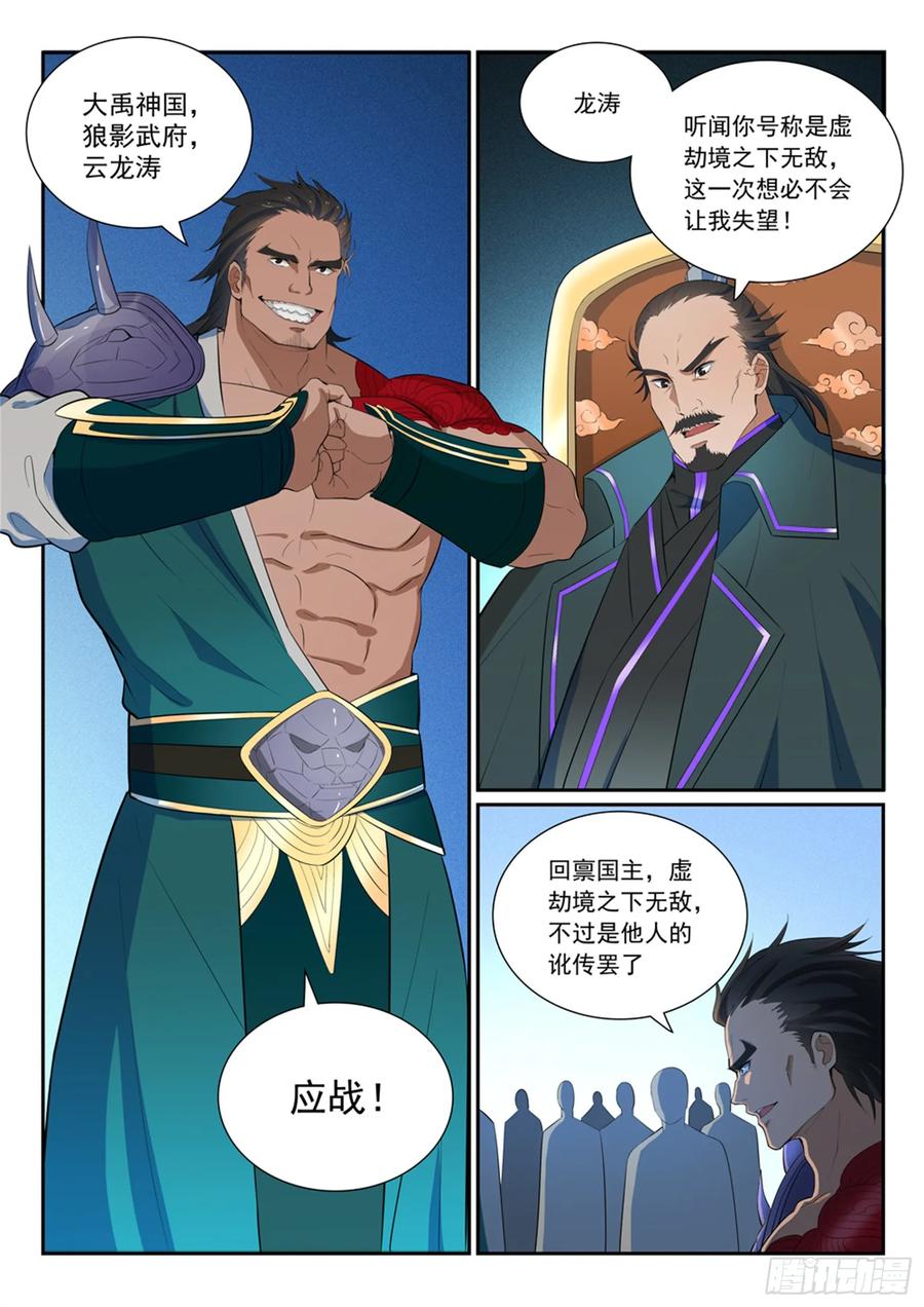 百炼成神 第373回 年轻气盛 第4页