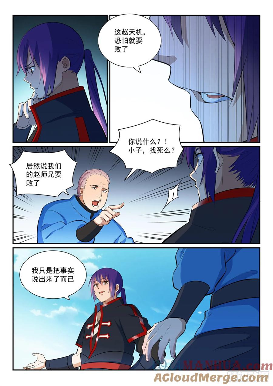 百炼成神 第373回 年轻气盛 第9页