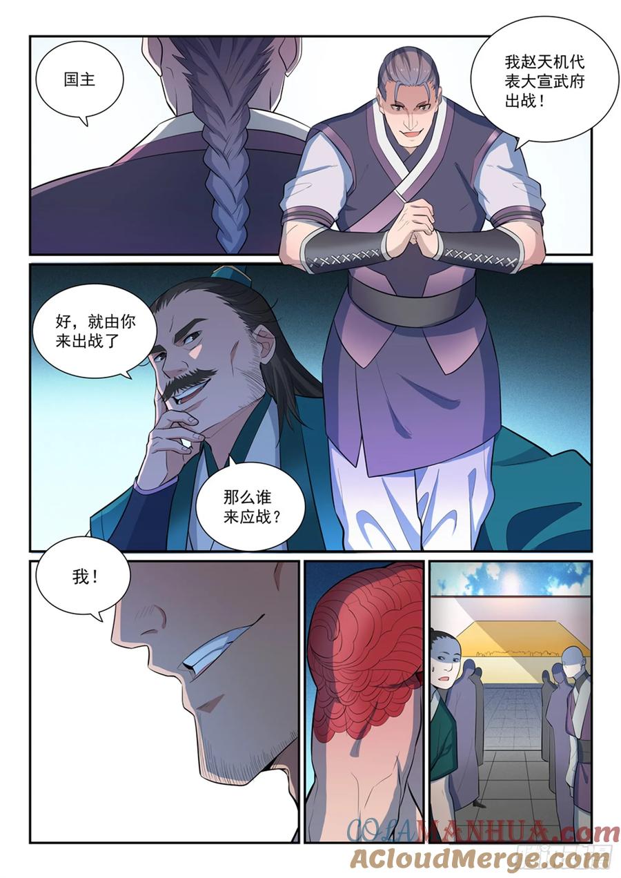 百炼成神 第373回 年轻气盛 第3页