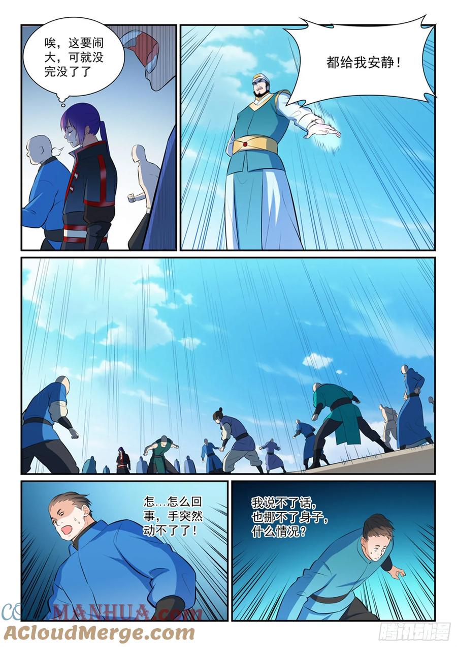 百炼成神 第373回 年轻气盛 第11页