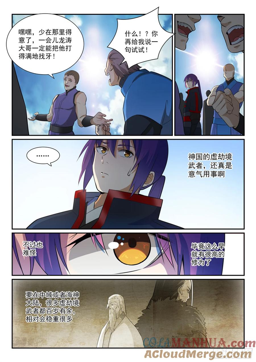 百炼成神 第373回 年轻气盛 第7页