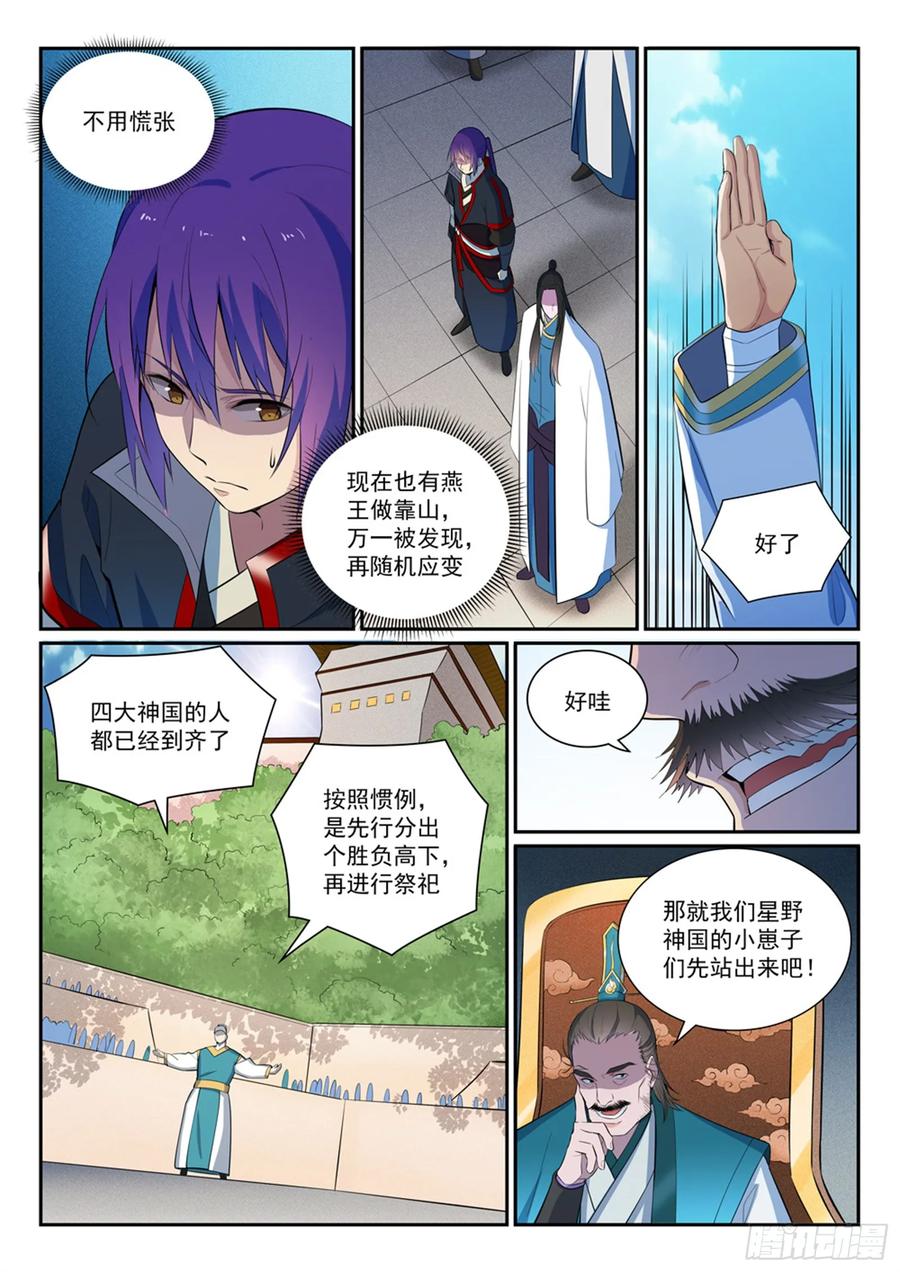 百炼成神 第373回 年轻气盛 第2页