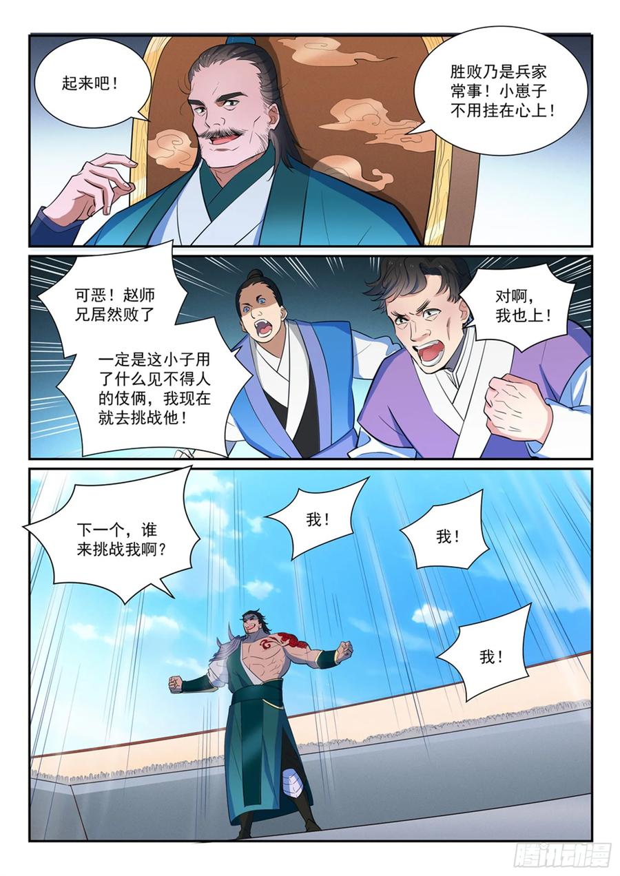 百炼成神 第373回 年轻气盛 第14页