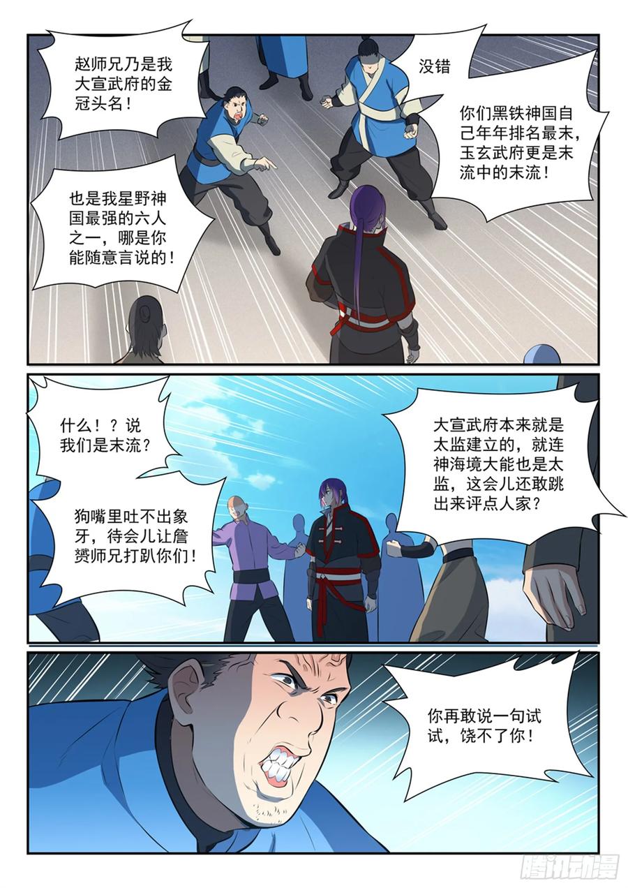 百炼成神 第373回 年轻气盛 第10页