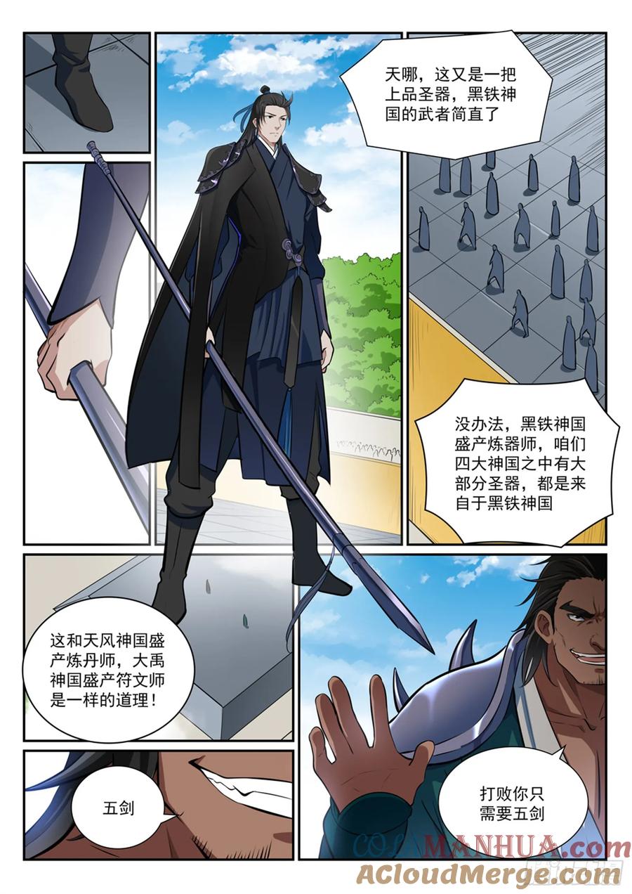 百炼成神 第375回 高歌猛进 第11页