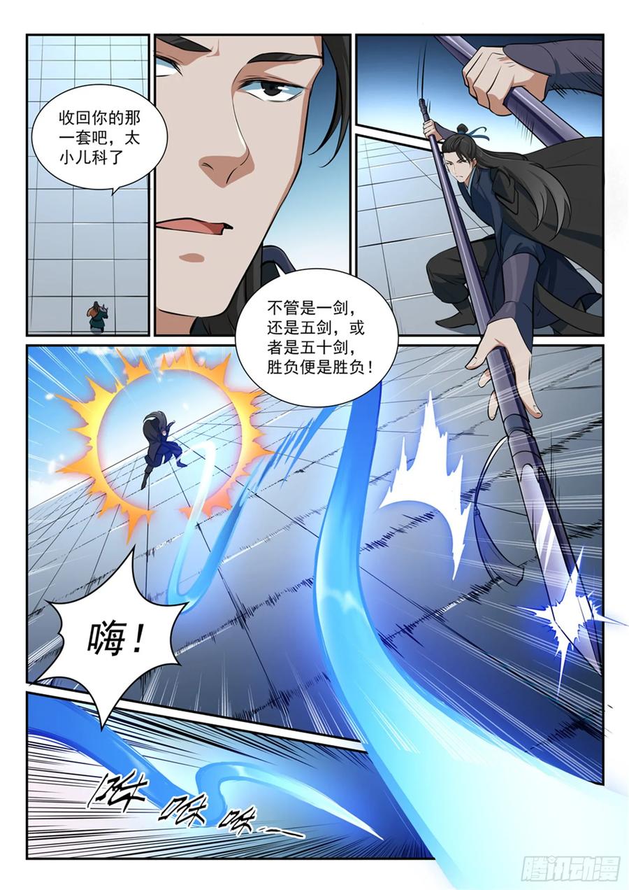 百炼成神 第375回 高歌猛进 第12页