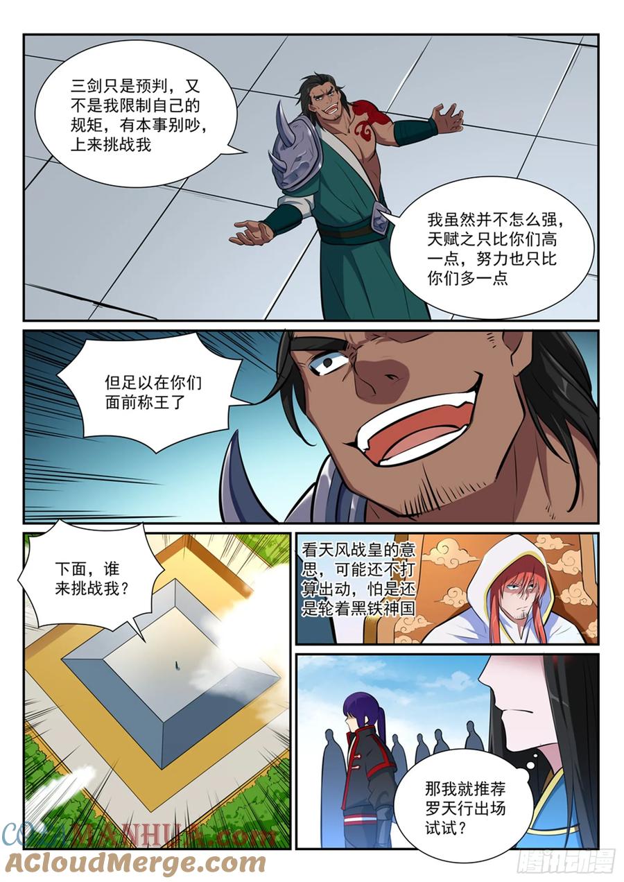 百炼成神 第375回 高歌猛进 第9页