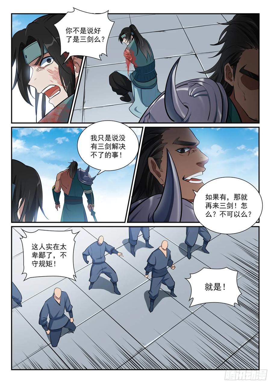 百炼成神 第375回 高歌猛进 第8页
