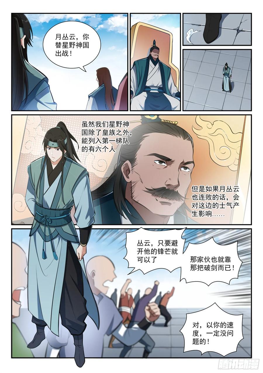 百炼成神 第375回 高歌猛进 第2页