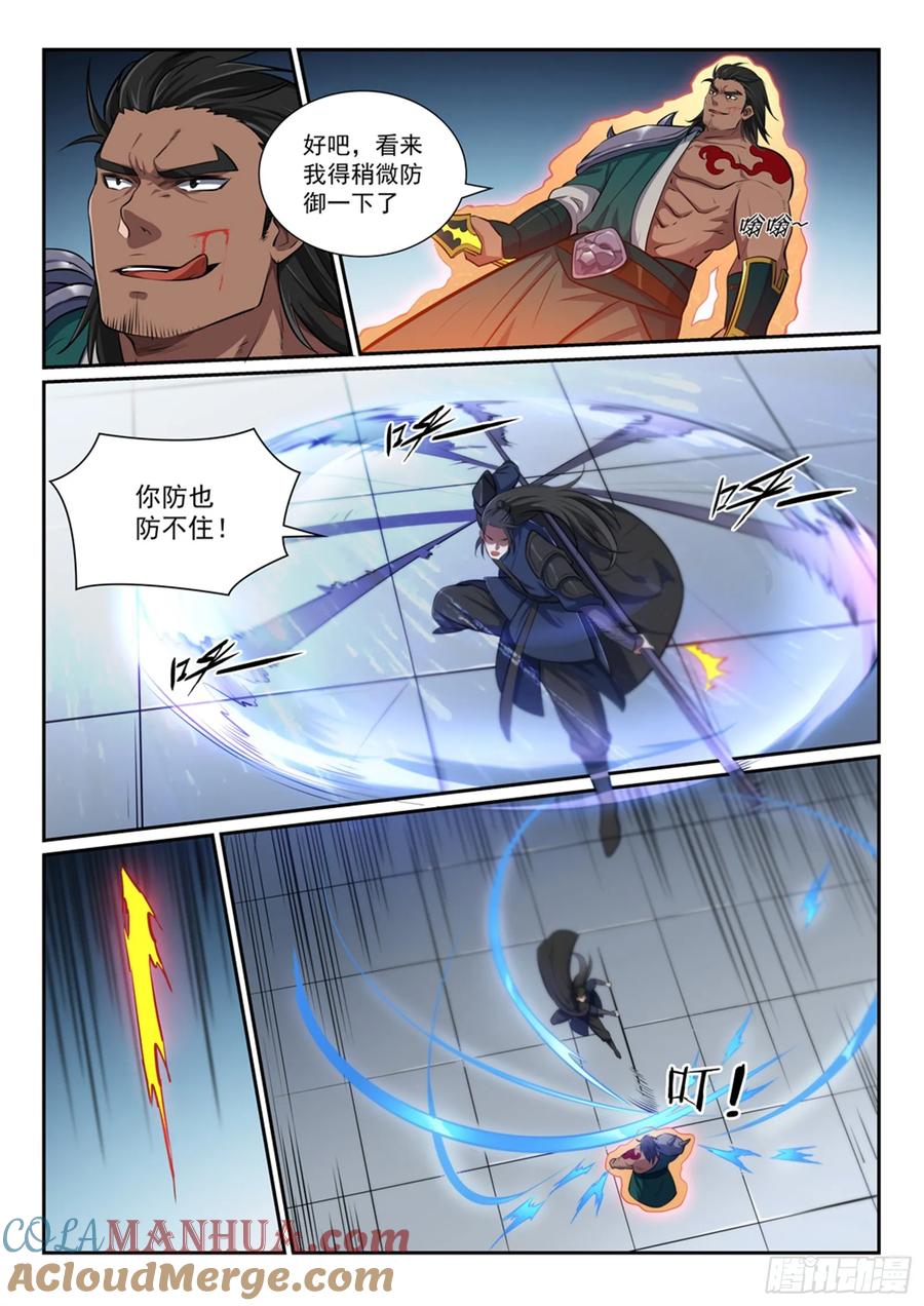 百炼成神 第375回 高歌猛进 第15页