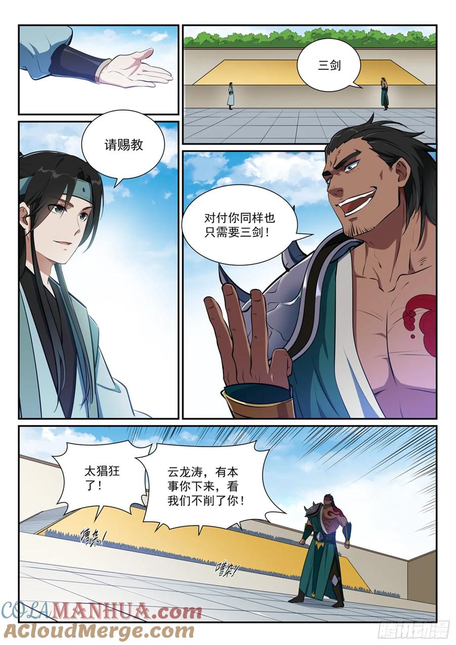 百炼成神 第375回 高歌猛进 第3页