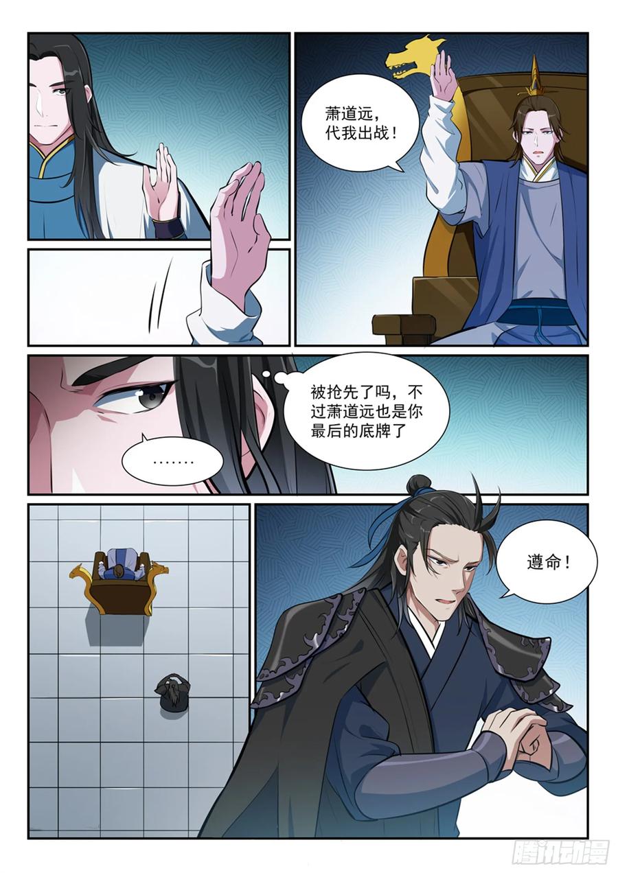 百炼成神 第375回 高歌猛进 第10页