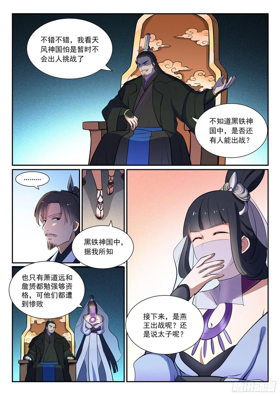 百炼成神 第376回 最终底牌 第12页