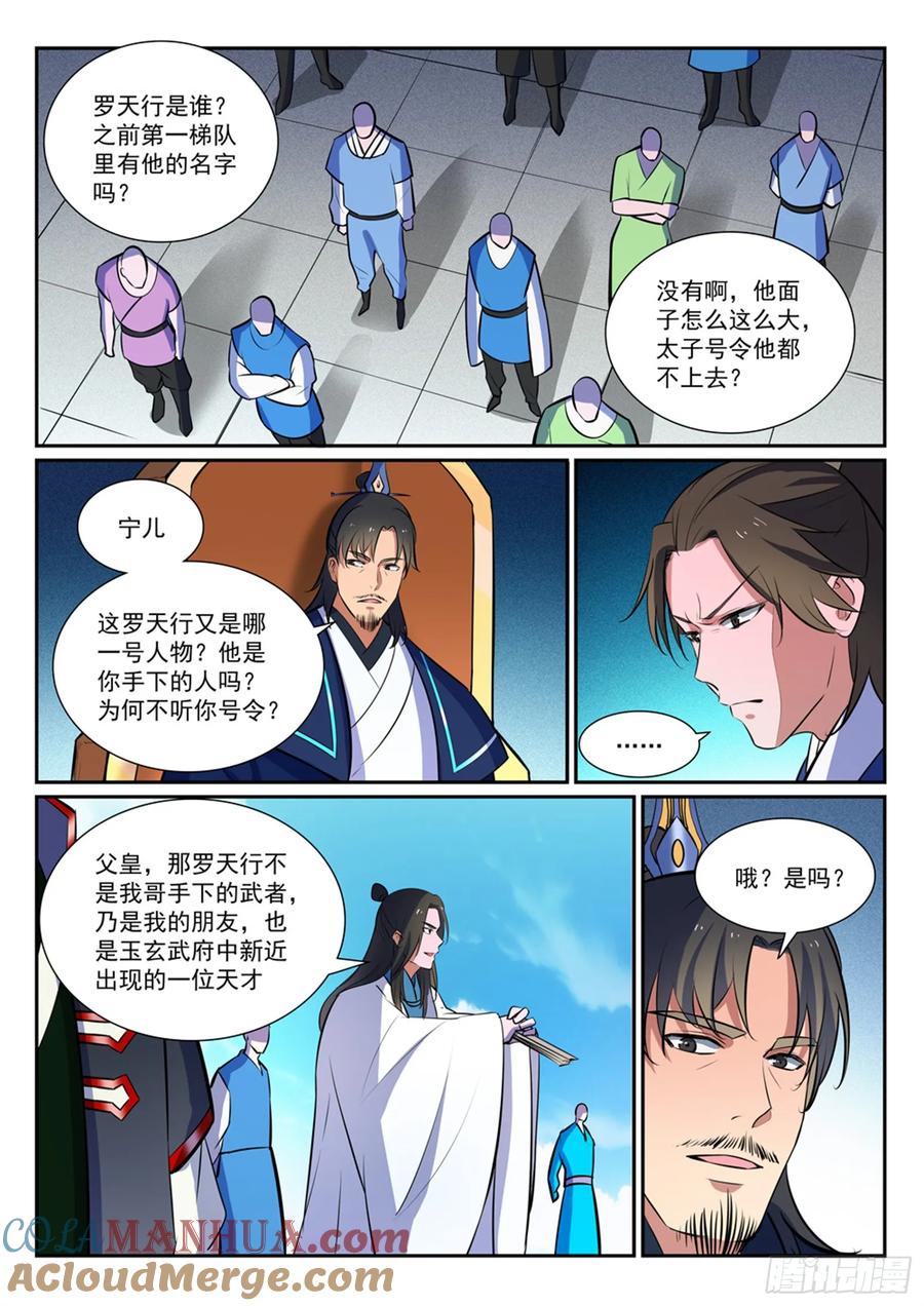 百炼成神 第376回 最终底牌 第15页