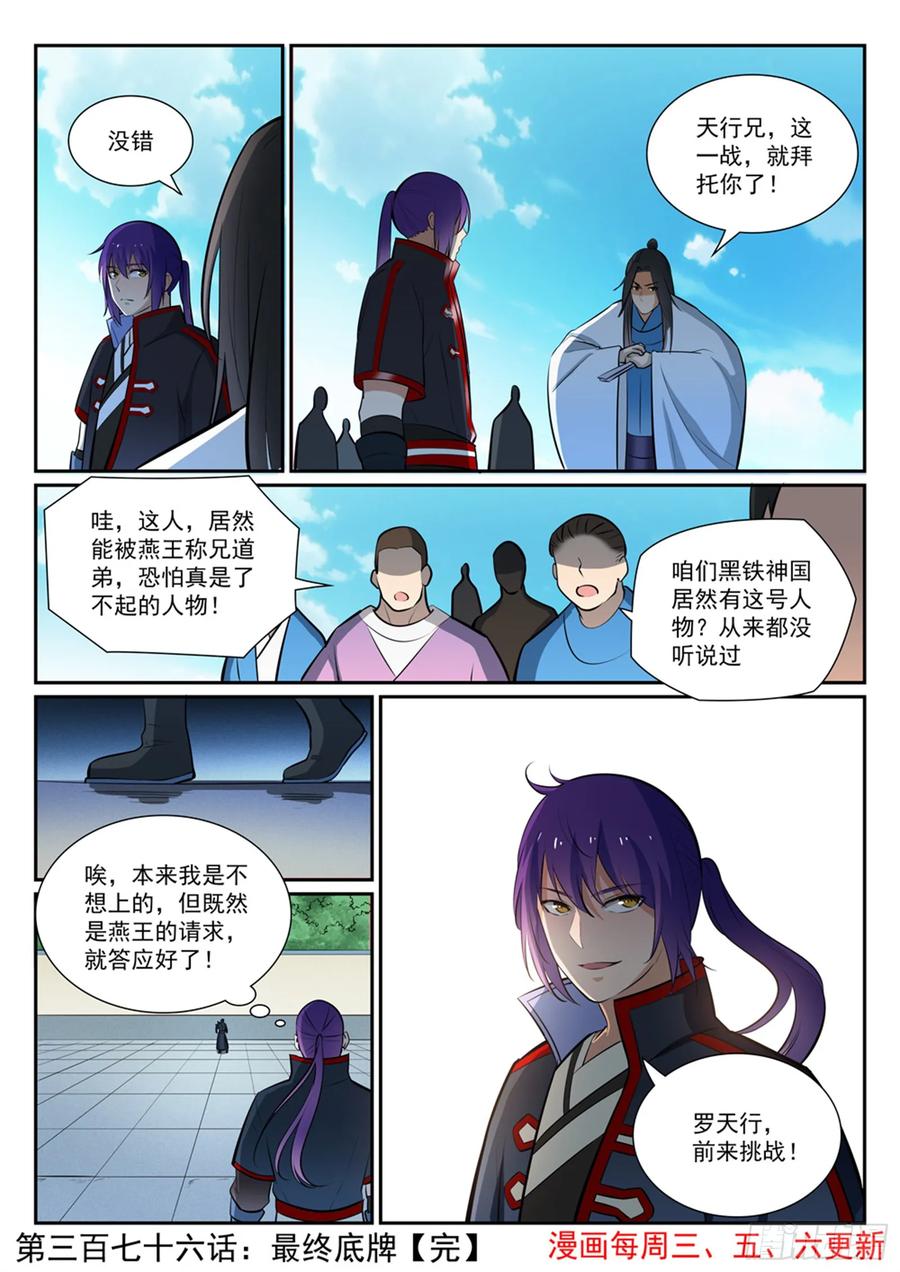 百炼成神 第376回 最终底牌 第16页