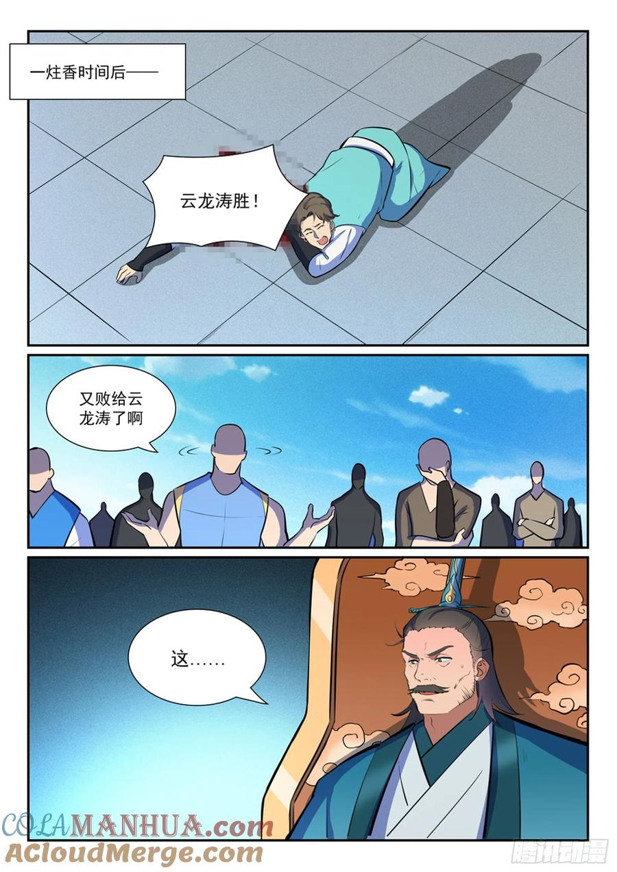 百炼成神 第376回 最终底牌 第11页