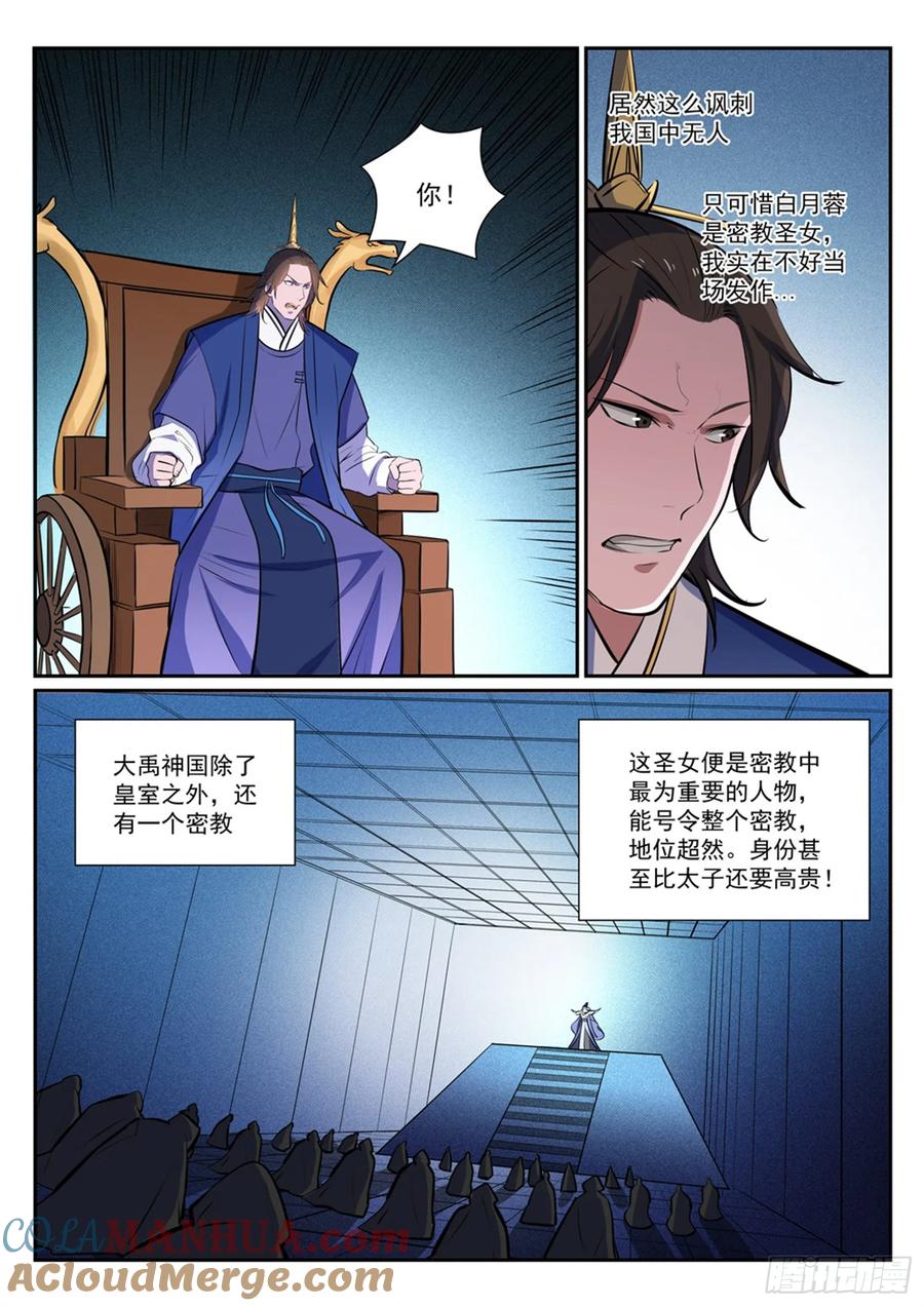 百炼成神 第376回 最终底牌 第13页