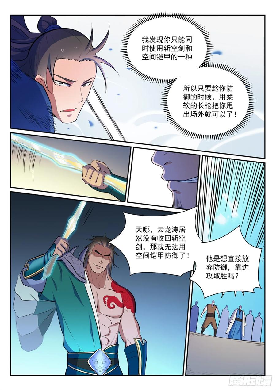 百炼成神 第376回 最终底牌 第4页