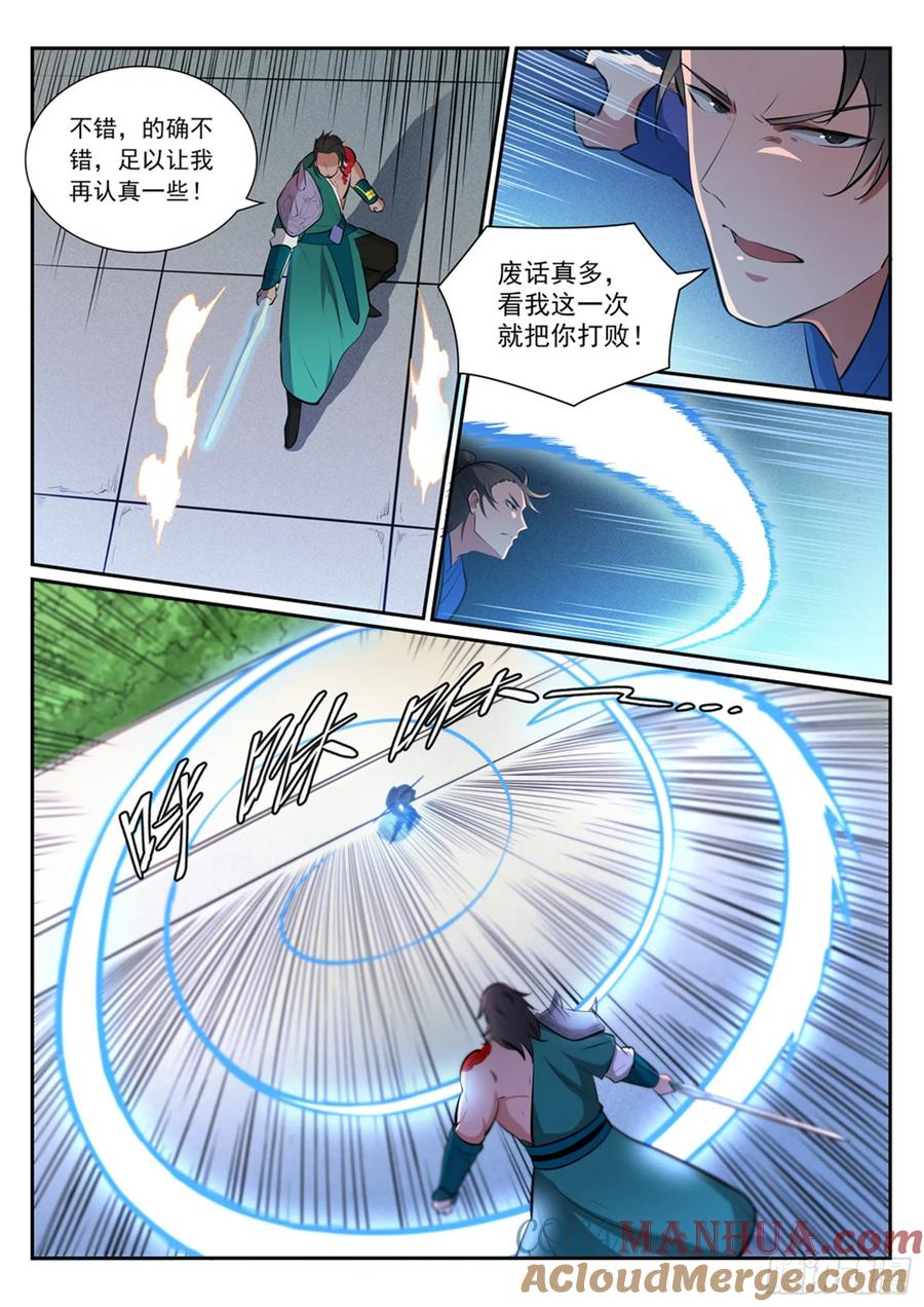 百炼成神 第376回 最终底牌 第3页