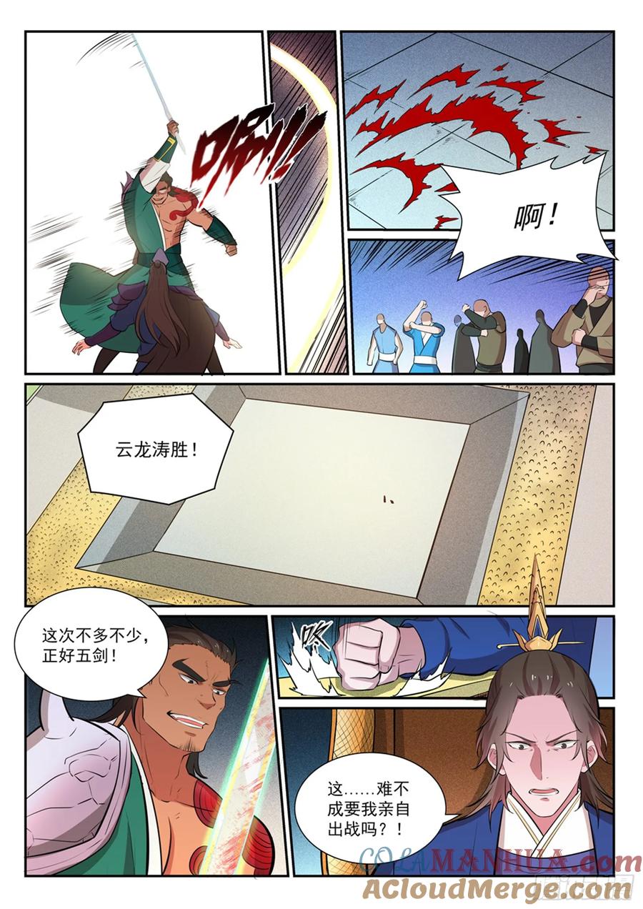 百炼成神 第376回 最终底牌 第9页
