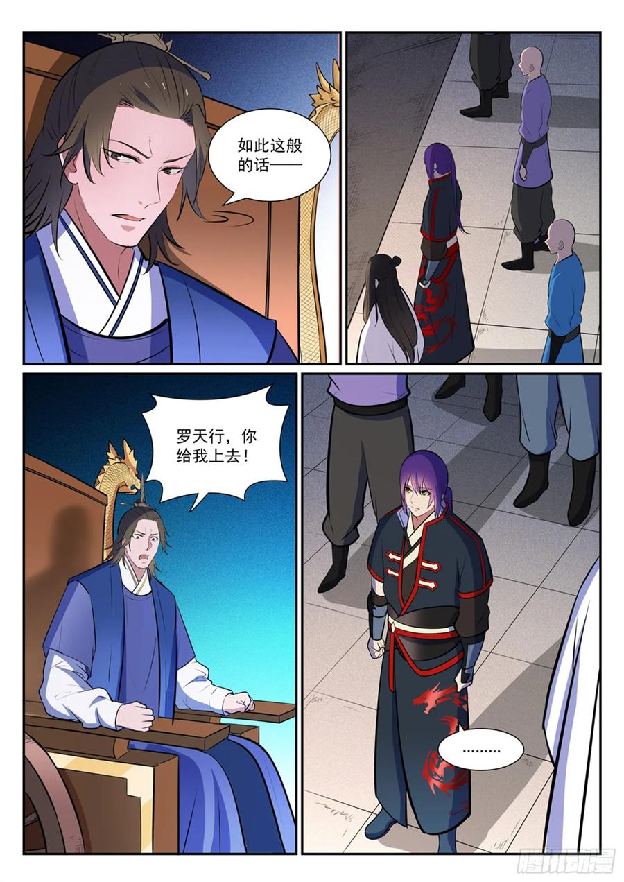 百炼成神 第376回 最终底牌 第14页