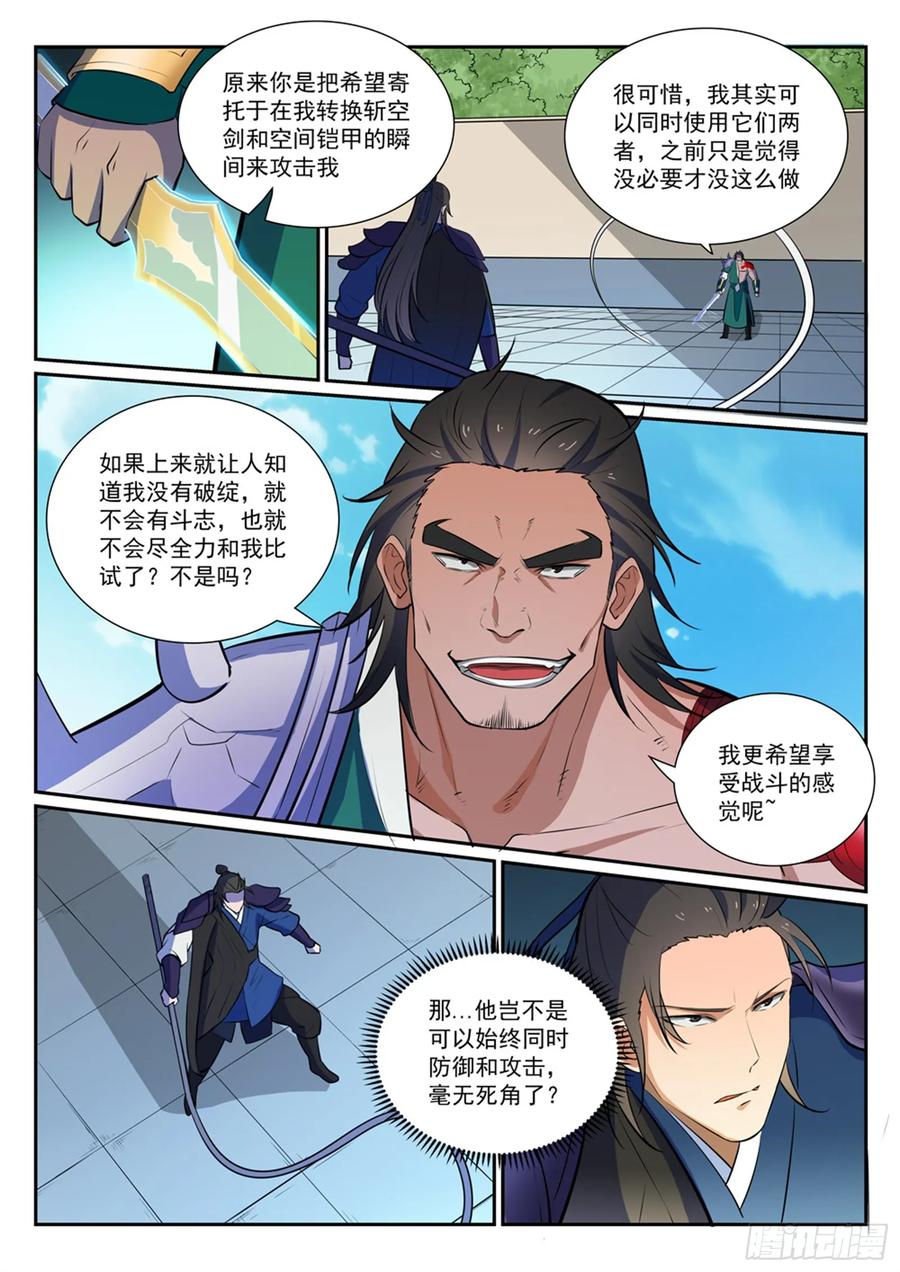 百炼成神 第376回 最终底牌 第6页