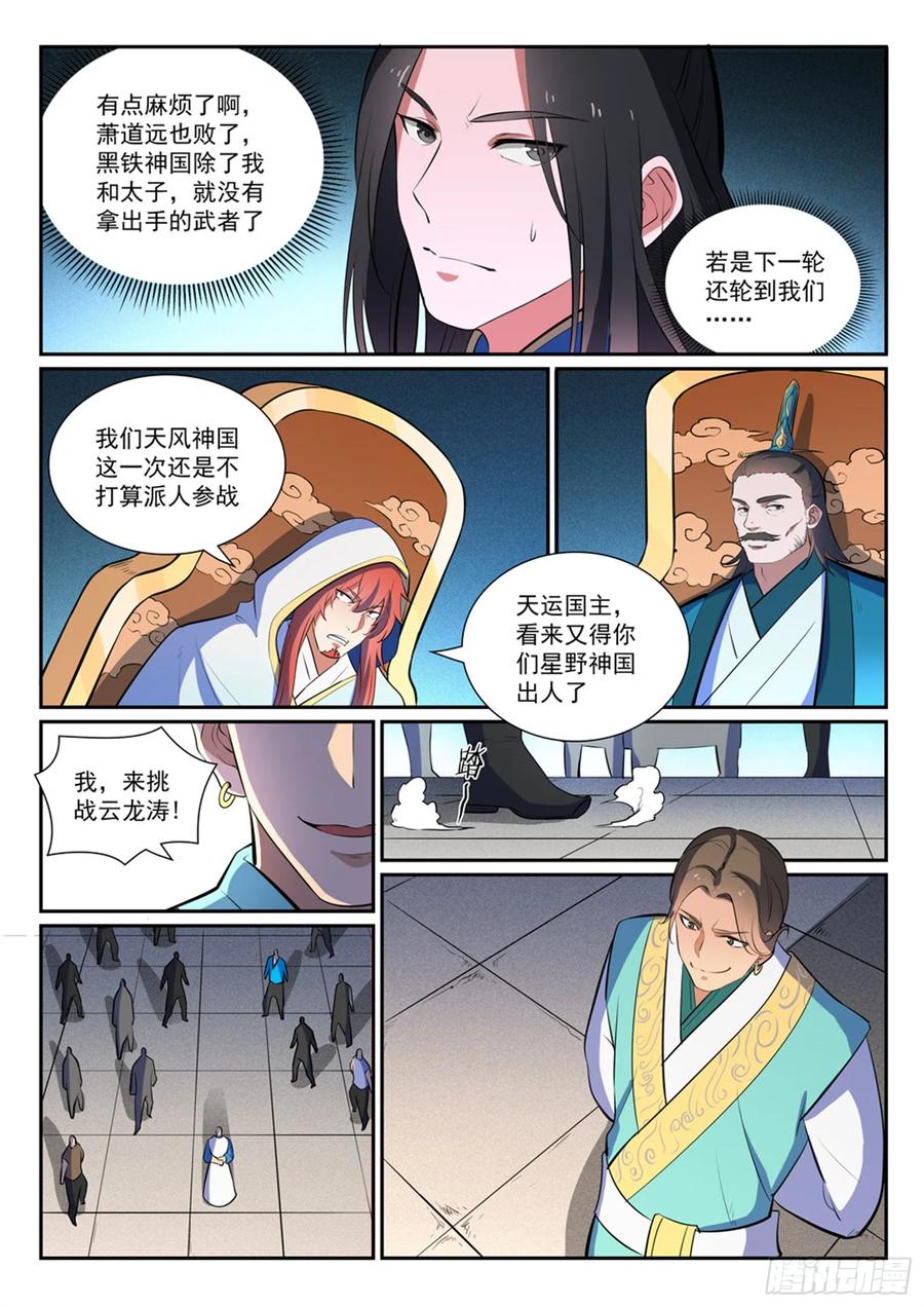 百炼成神 第376回 最终底牌 第10页