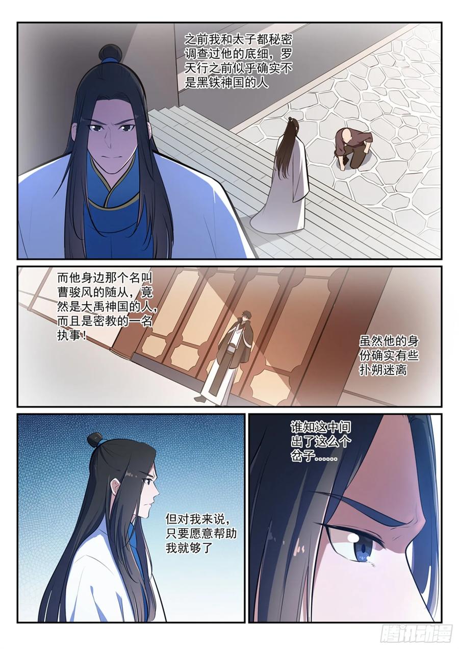 百炼成神 第377回 百般抵赖 第14页