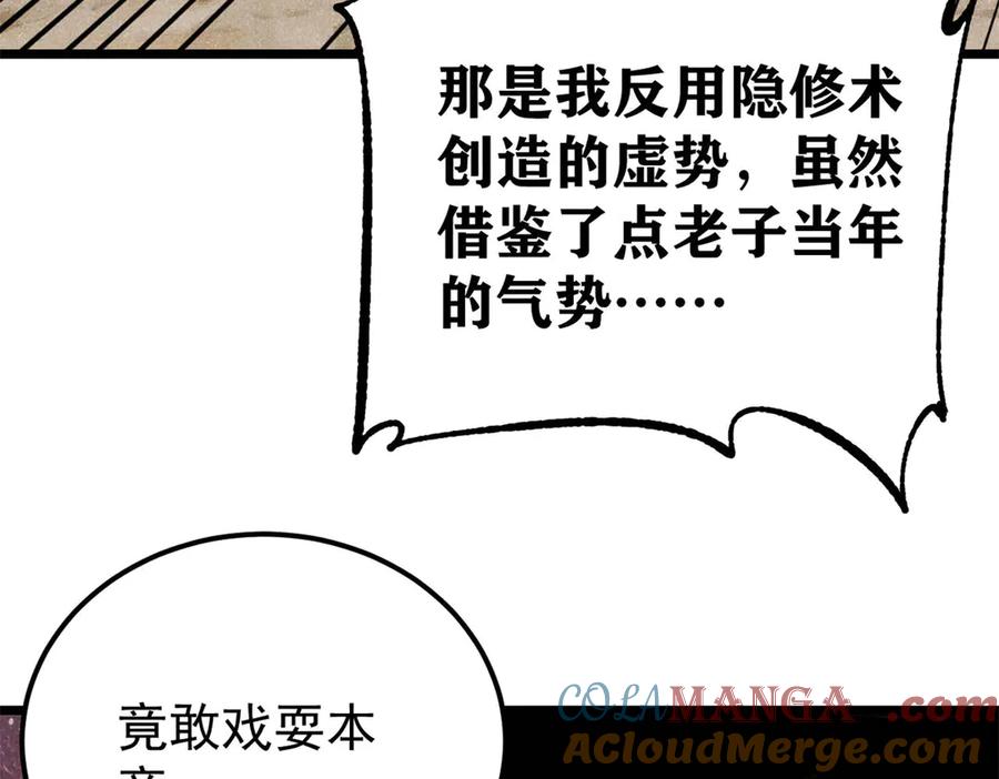 《万古最强宗》383 万古我罩的，懂？ 第165页