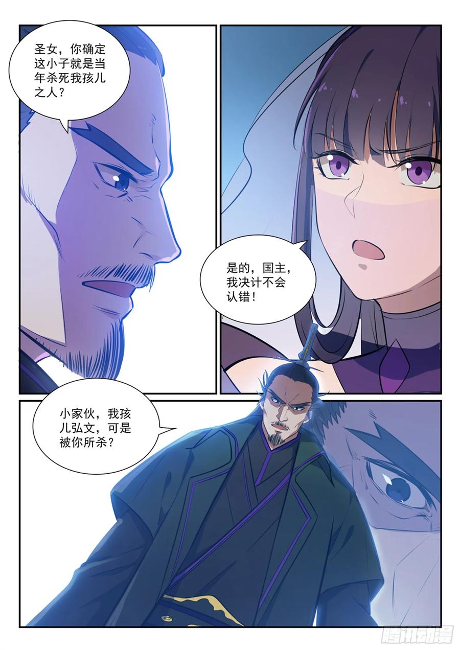 百炼成神 第377回 百般抵赖 第12页