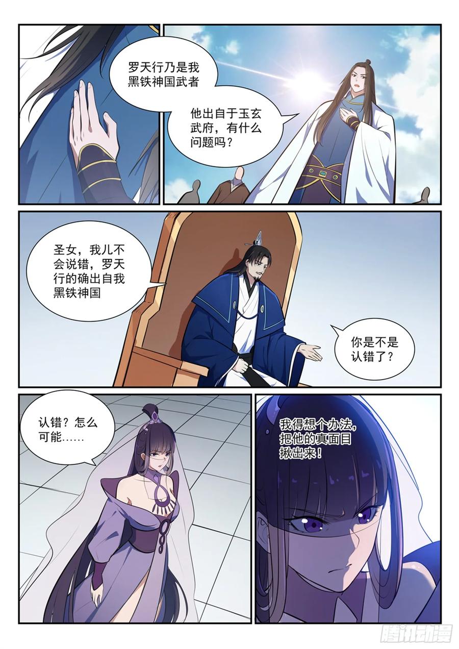 百炼成神 第377回 百般抵赖 第10页