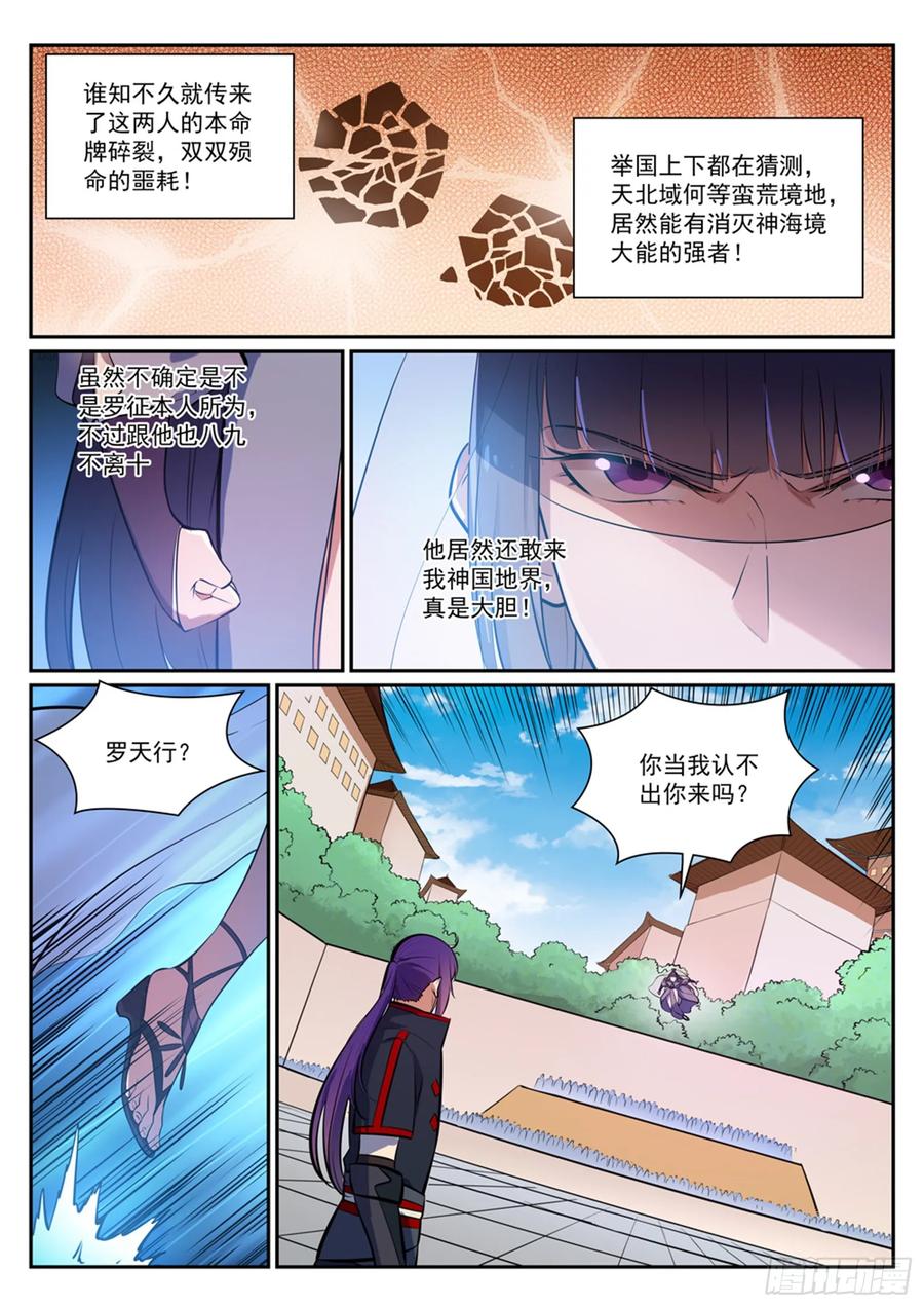 百炼成神 第377回 百般抵赖 第6页