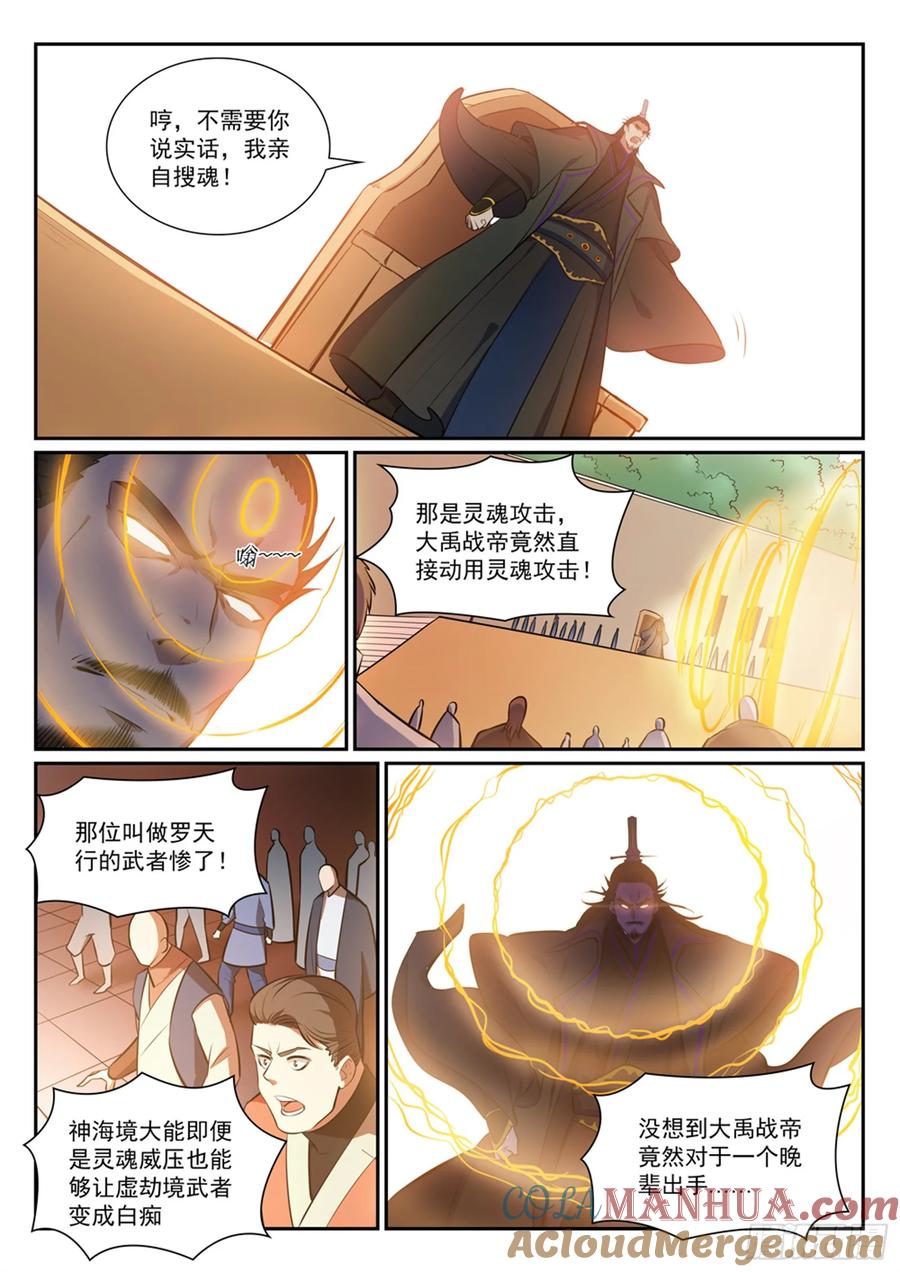 百炼成神 第377回 百般抵赖 第15页