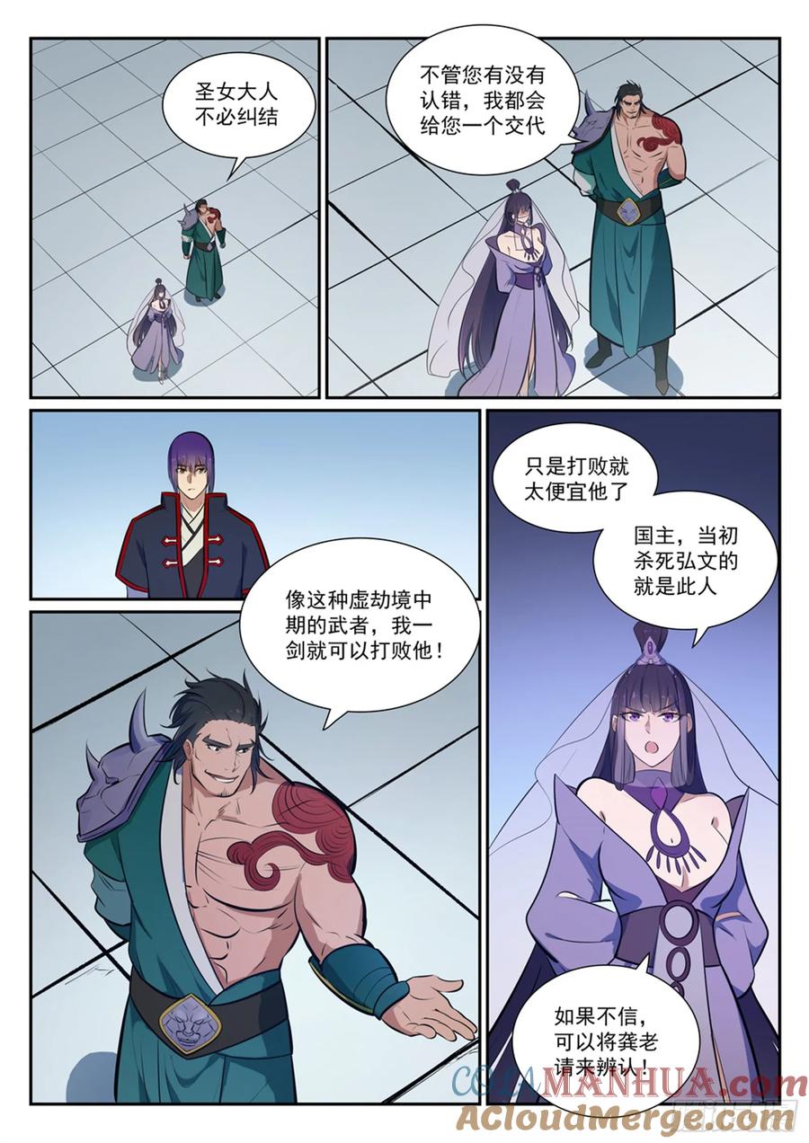 百炼成神 第377回 百般抵赖 第11页