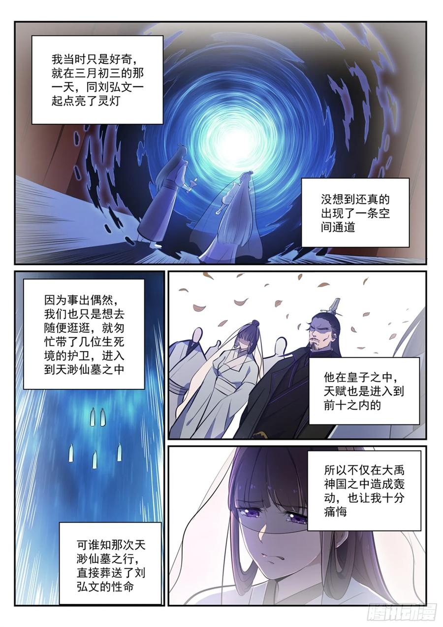 百炼成神 第377回 百般抵赖 第4页