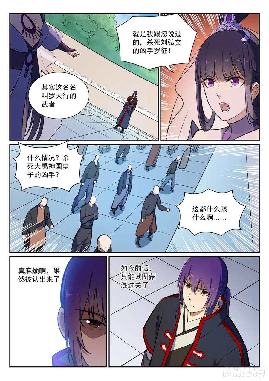 百炼成神 第377回 百般抵赖 第8页