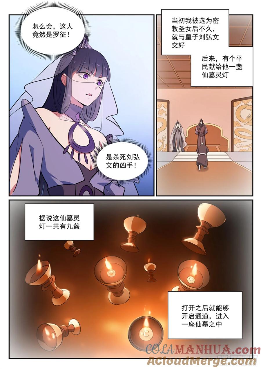 百炼成神 第377回 百般抵赖 第3页